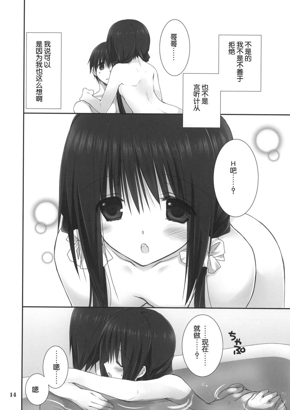 【臉腫漢化組】(COMIC1☆7) [高苗床 (高苗京鈴)] 妹のおてつだい 4 (オリジナル) 15/23 