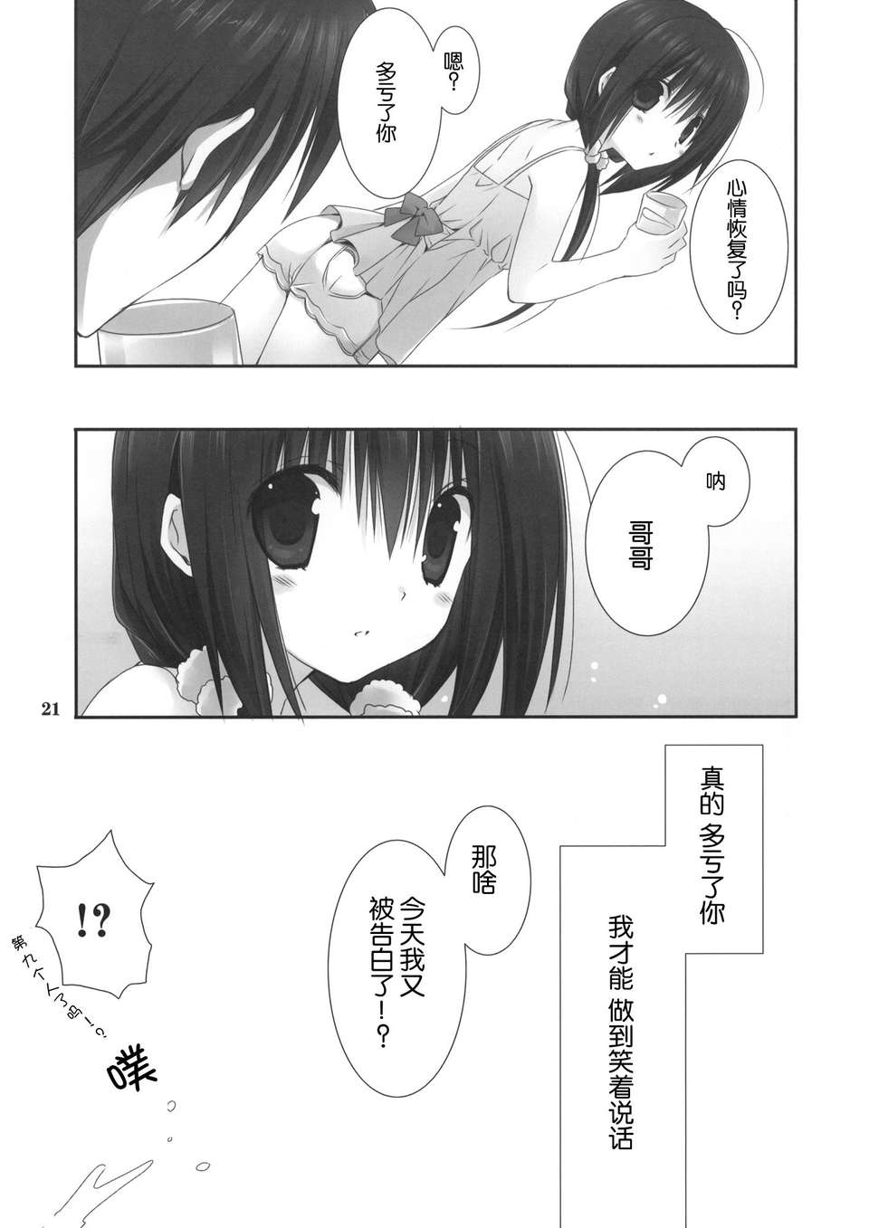 【臉腫漢化組】(COMIC1☆7) [高苗床 (高苗京鈴)] 妹のおてつだい 4 (オリジナル) 21/23 