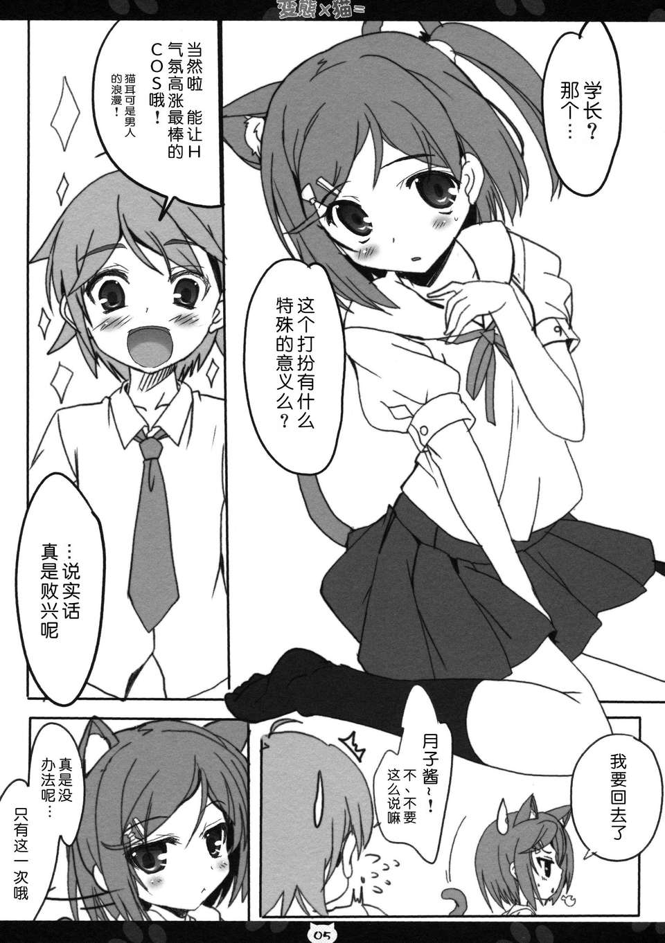 【臉腫漢化組】(COMIC1☆7)[Happy Birthday (丸ちゃん。)]変態×貓= (変態王子と笑わない貓。 ) 10/15 