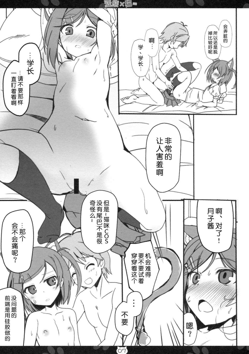 【臉腫漢化組】(COMIC1☆7)[Happy Birthday (丸ちゃん。)]変態×貓= (変態王子と笑わない貓。 ) 12/15 