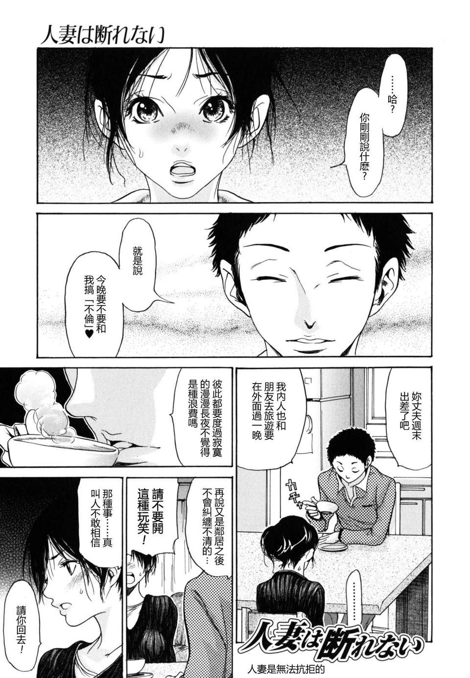 [葵ヒトリ] 犯りたい人妻 [步兵漢化] 77/150 