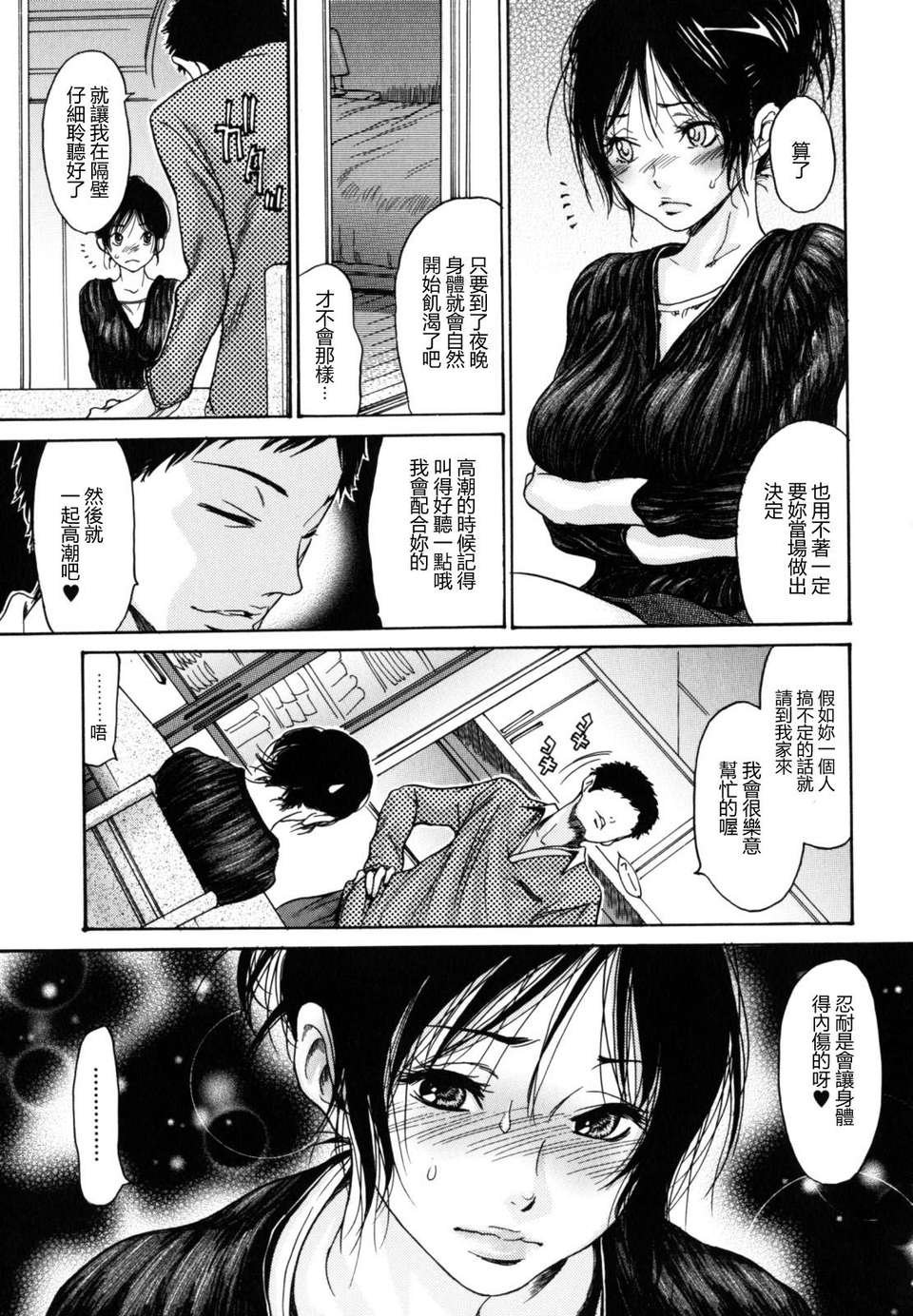 [葵ヒトリ] 犯りたい人妻 [步兵漢化] 79/150 