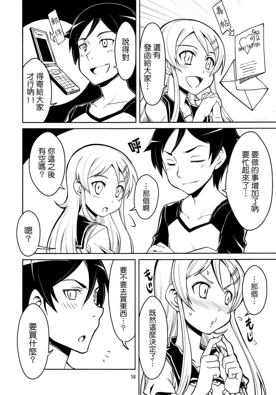 [Genesis漢化] (COMIC1☆7) (同人誌) [OVERALL] 本格的に兄妹での結婚が可能になりました (俺の妹がこんなに可愛いわけがない) 18/27 