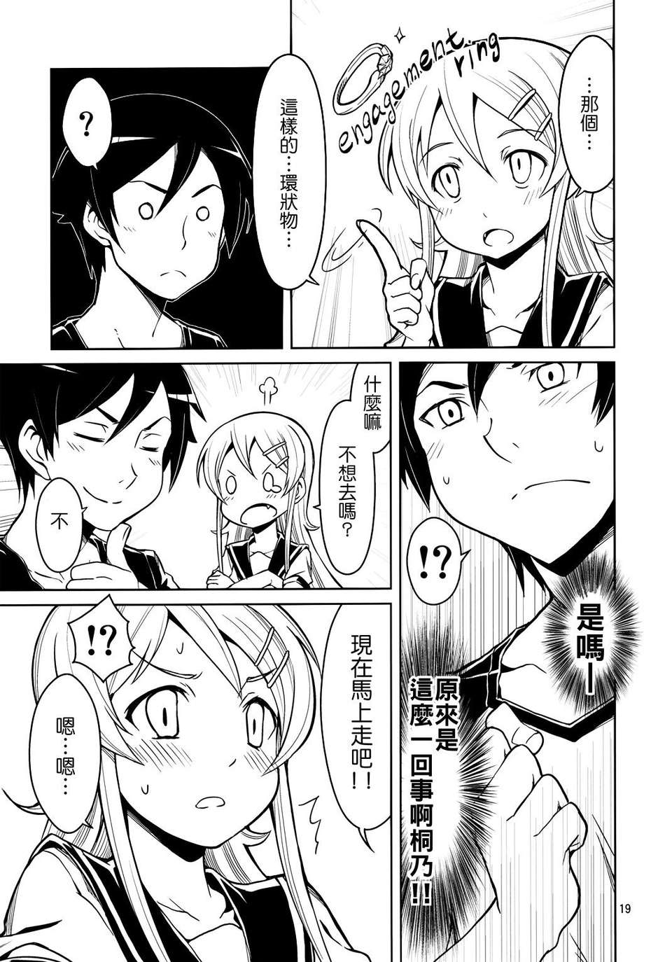 [Genesis漢化] (COMIC1☆7) (同人誌) [OVERALL] 本格的に兄妹での結婚が可能になりました (俺の妹がこんなに可愛いわけがない) 19/27 