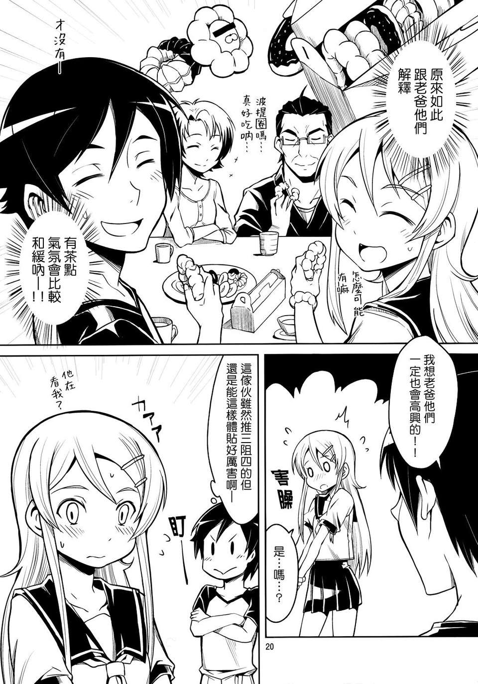 [Genesis漢化] (COMIC1☆7) (同人誌) [OVERALL] 本格的に兄妹での結婚が可能になりました (俺の妹がこんなに可愛いわけがない) 20/27 