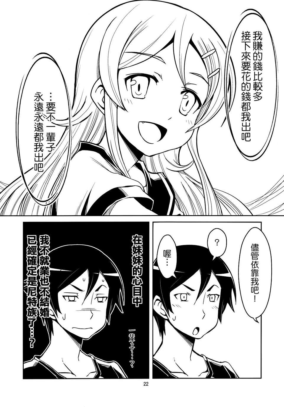 [Genesis漢化] (COMIC1☆7) (同人誌) [OVERALL] 本格的に兄妹での結婚が可能になりました (俺の妹がこんなに可愛いわけがない) 22/27 