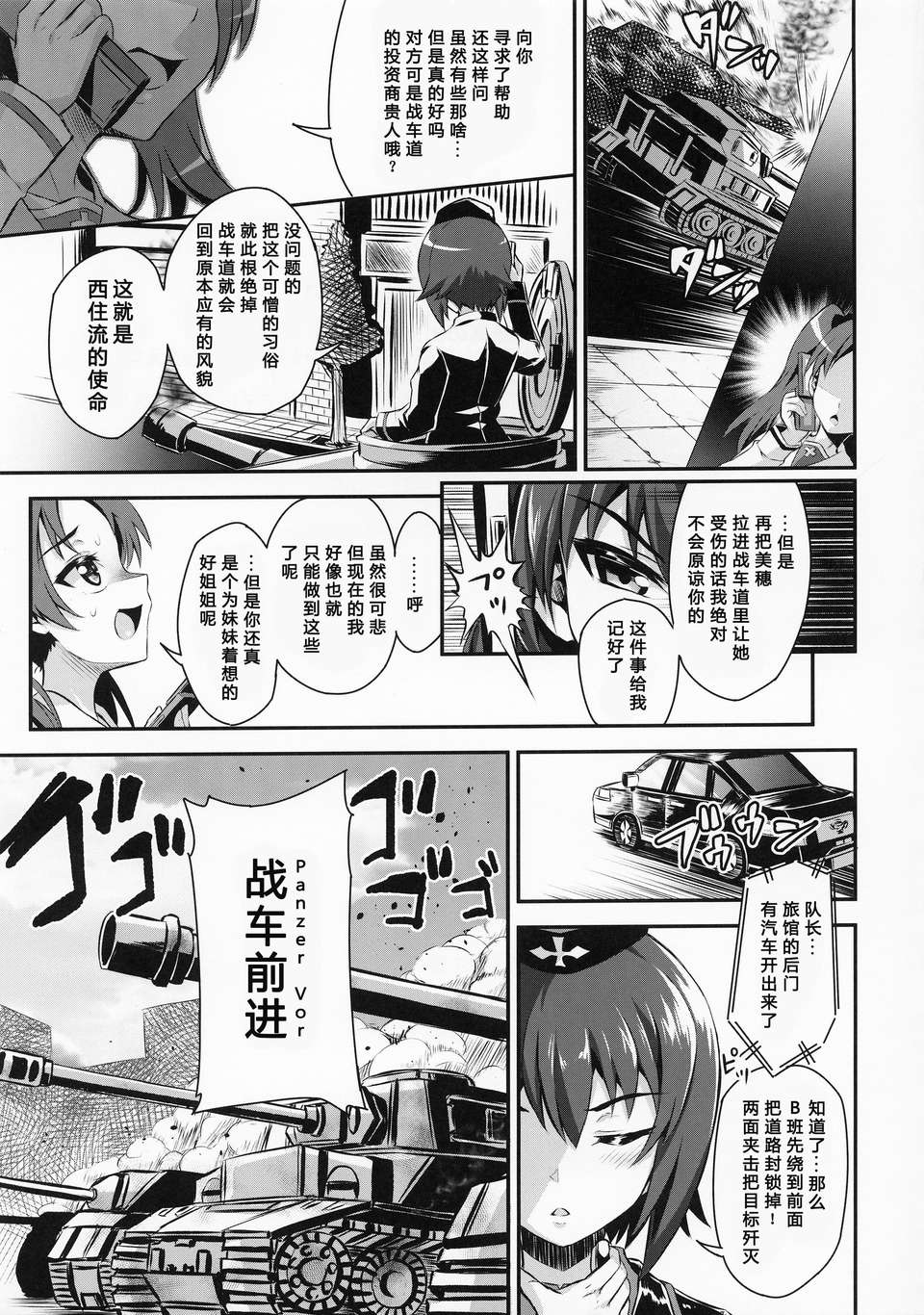 [ShuiBiao漢化組] (COMIC1☆7) [ネクロリンサー (きもとかなた)] 戦車外道2 (ガールズ&パンツァー) 30/31 