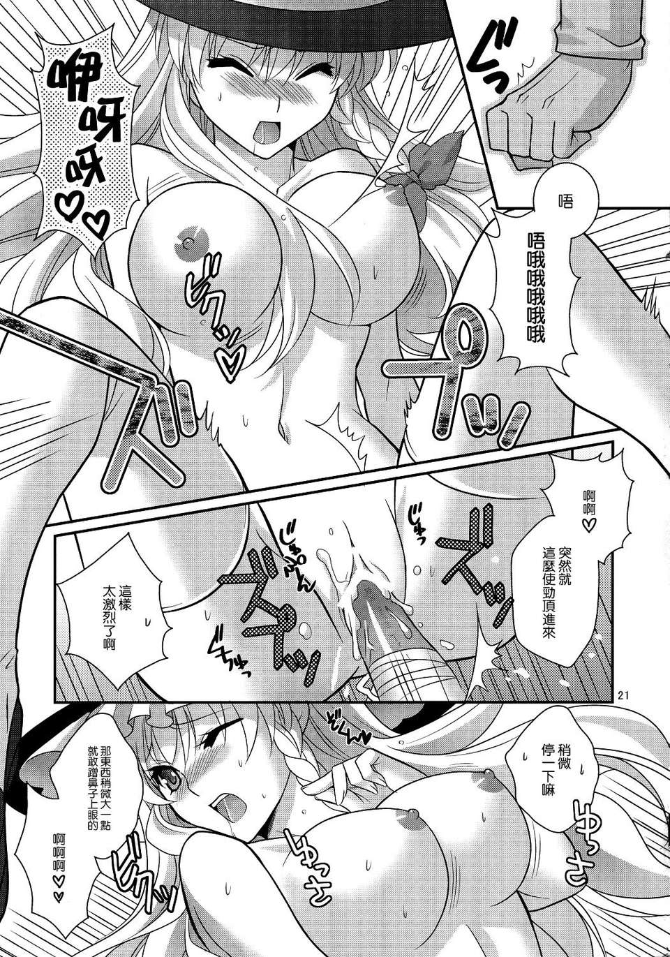 [空気系★漢化] [MONADO (九條誌玲)] ぜっ!! (東方Project) 23/32 