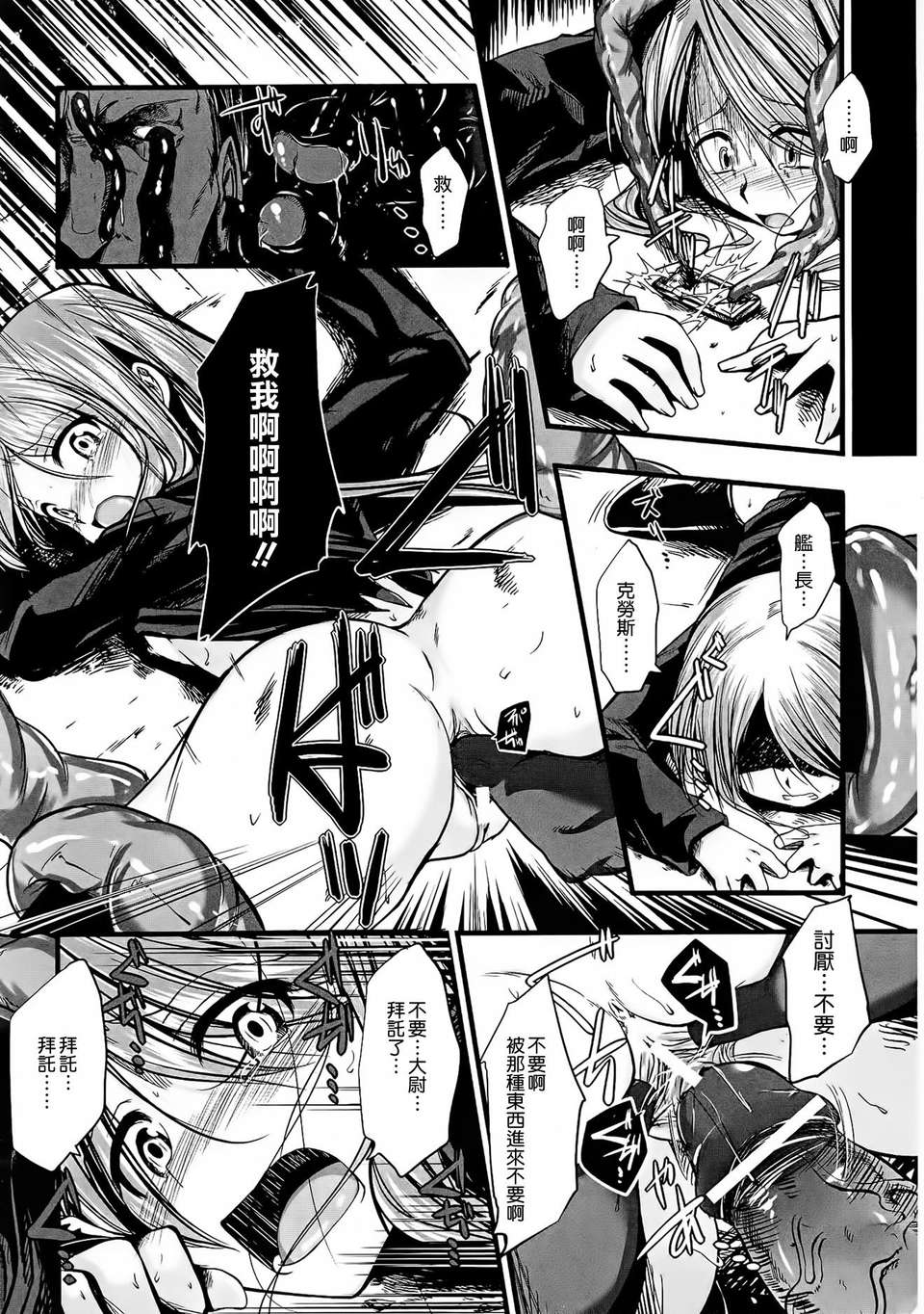 [漢化][鳴湖] イノセント+マンイーター Section 1-5 [完全版] 62/100 