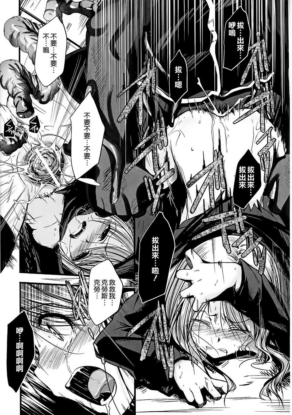 [漢化][鳴湖] イノセント+マンイーター Section 1-5 [完全版] 64/100 