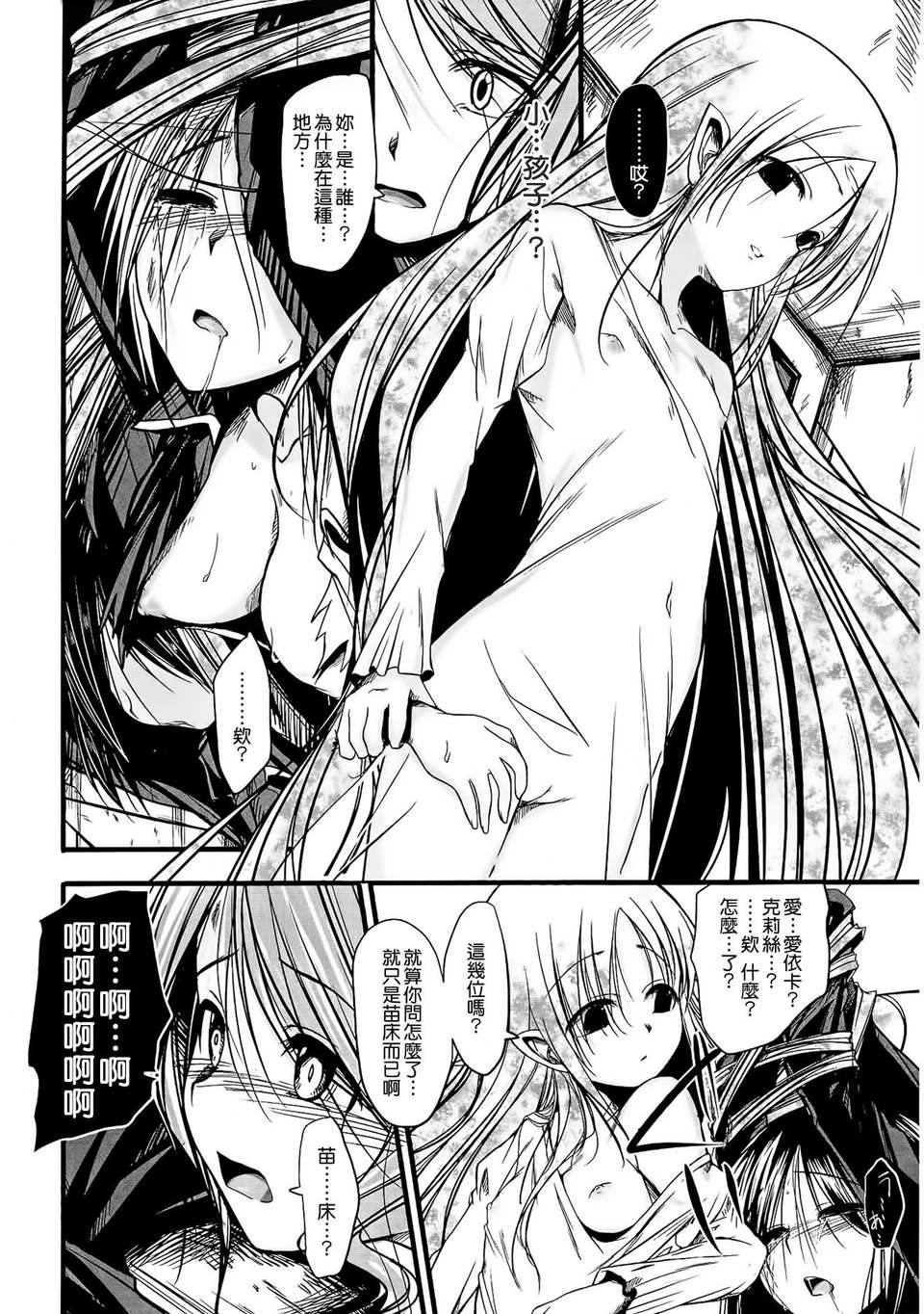 [漢化][鳴湖] イノセント+マンイーター Section 1-5 [完全版] 66/100 