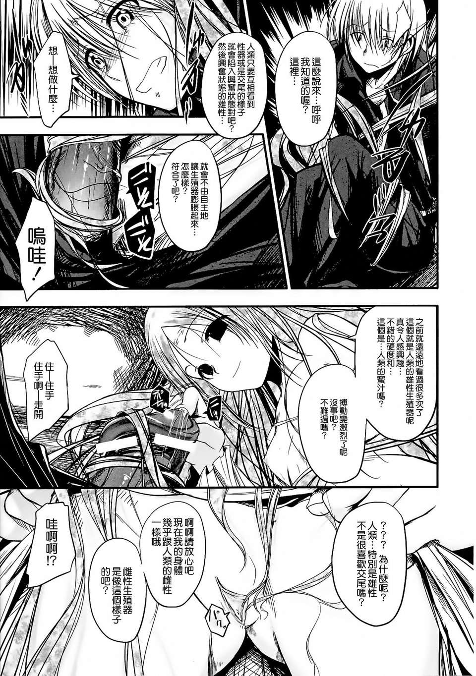 [漢化][鳴湖] イノセント+マンイーター Section 1-5 [完全版] 71/100 
