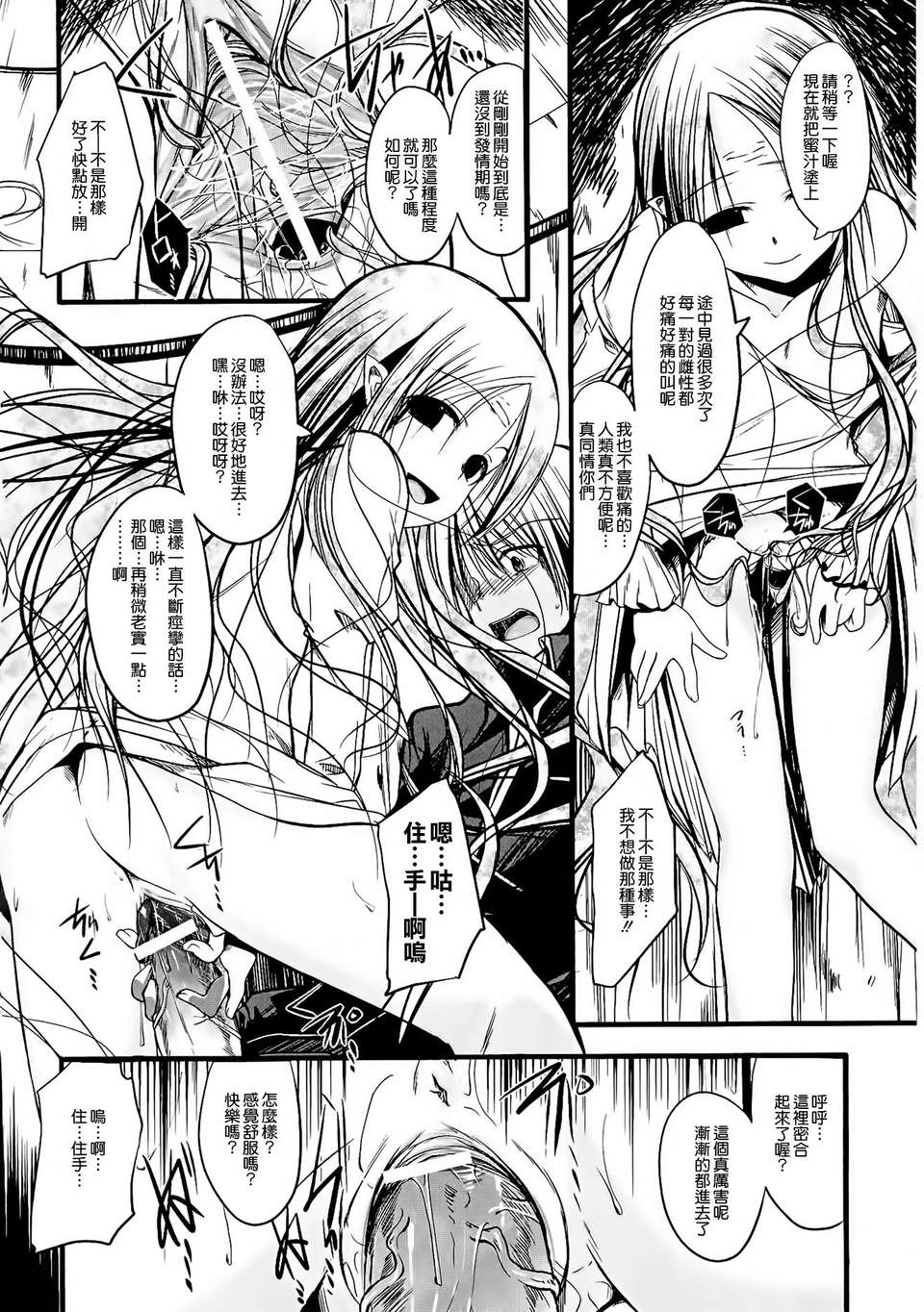 [漢化][鳴湖] イノセント+マンイーター Section 1-5 [完全版] 72/100 