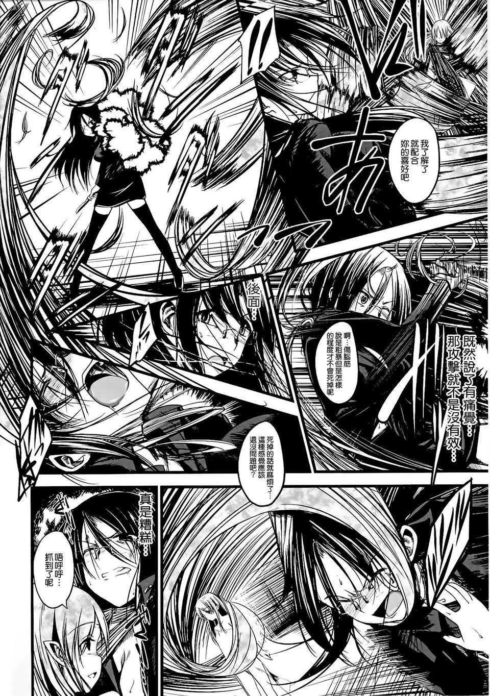 [漢化][鳴湖] イノセント+マンイーター Section 1-5 [完全版] 82/100 