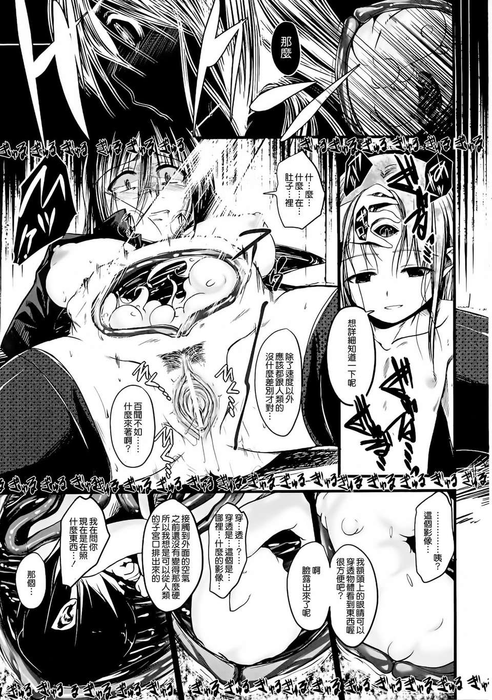 [漢化][鳴湖] イノセント+マンイーター Section 1-5 [完全版] 89/100 