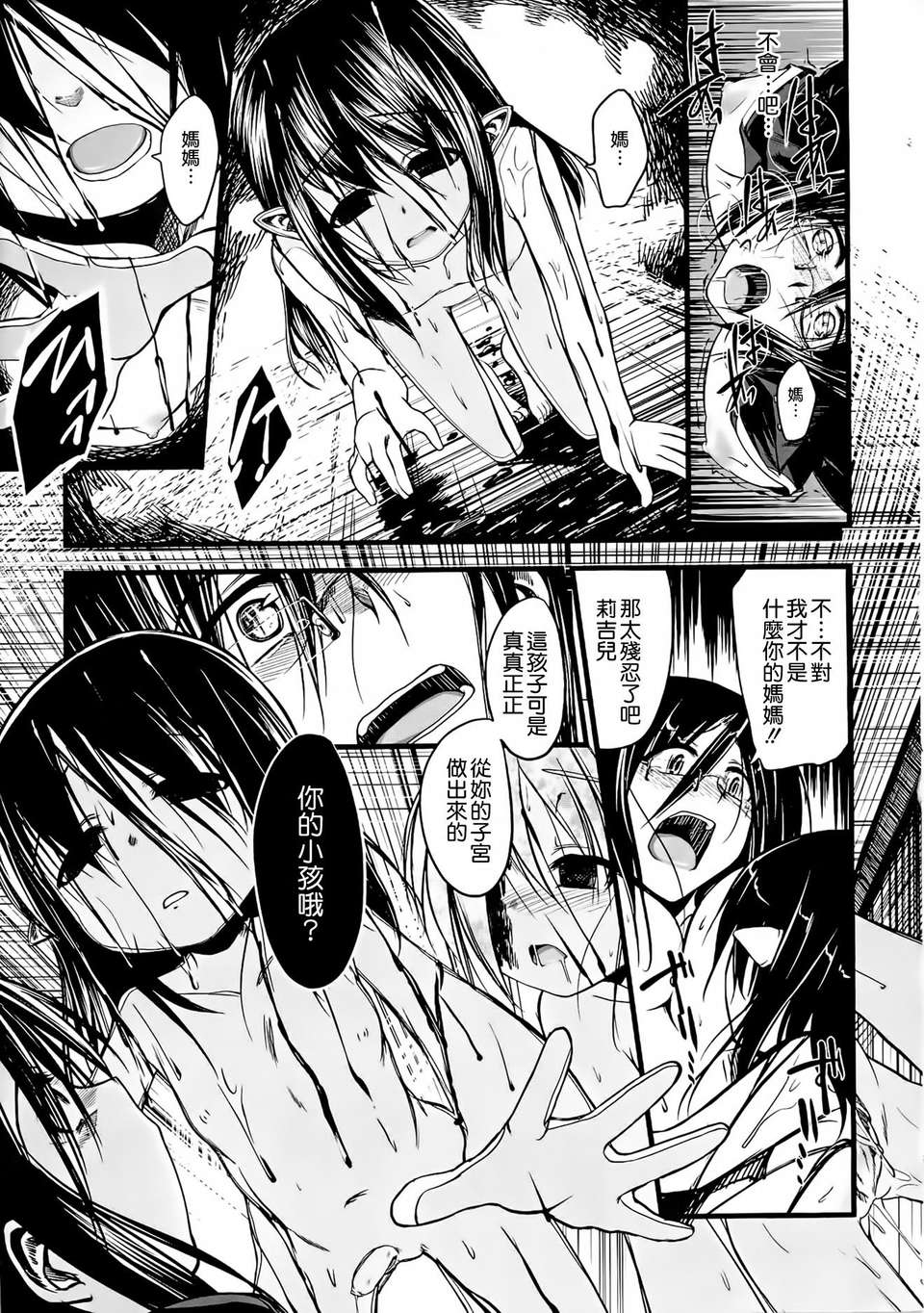 [漢化][鳴湖] イノセント+マンイーター Section 1-5 [完全版] 91/100 