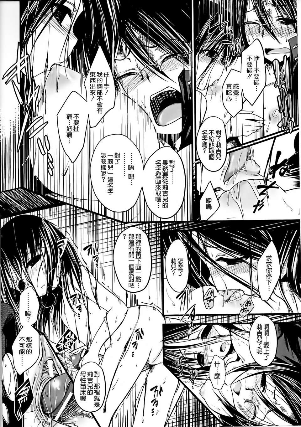 [漢化][鳴湖] イノセント+マンイーター Section 1-5 [完全版] 92/100 