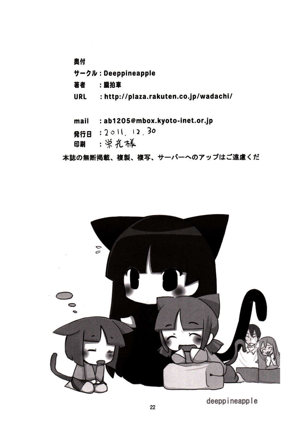 [CE家族社][DeepPineApple (朧拍車)] ちびねこ (俺の妹がこんなに可愛いわけがない) (非エロ) 22/24 