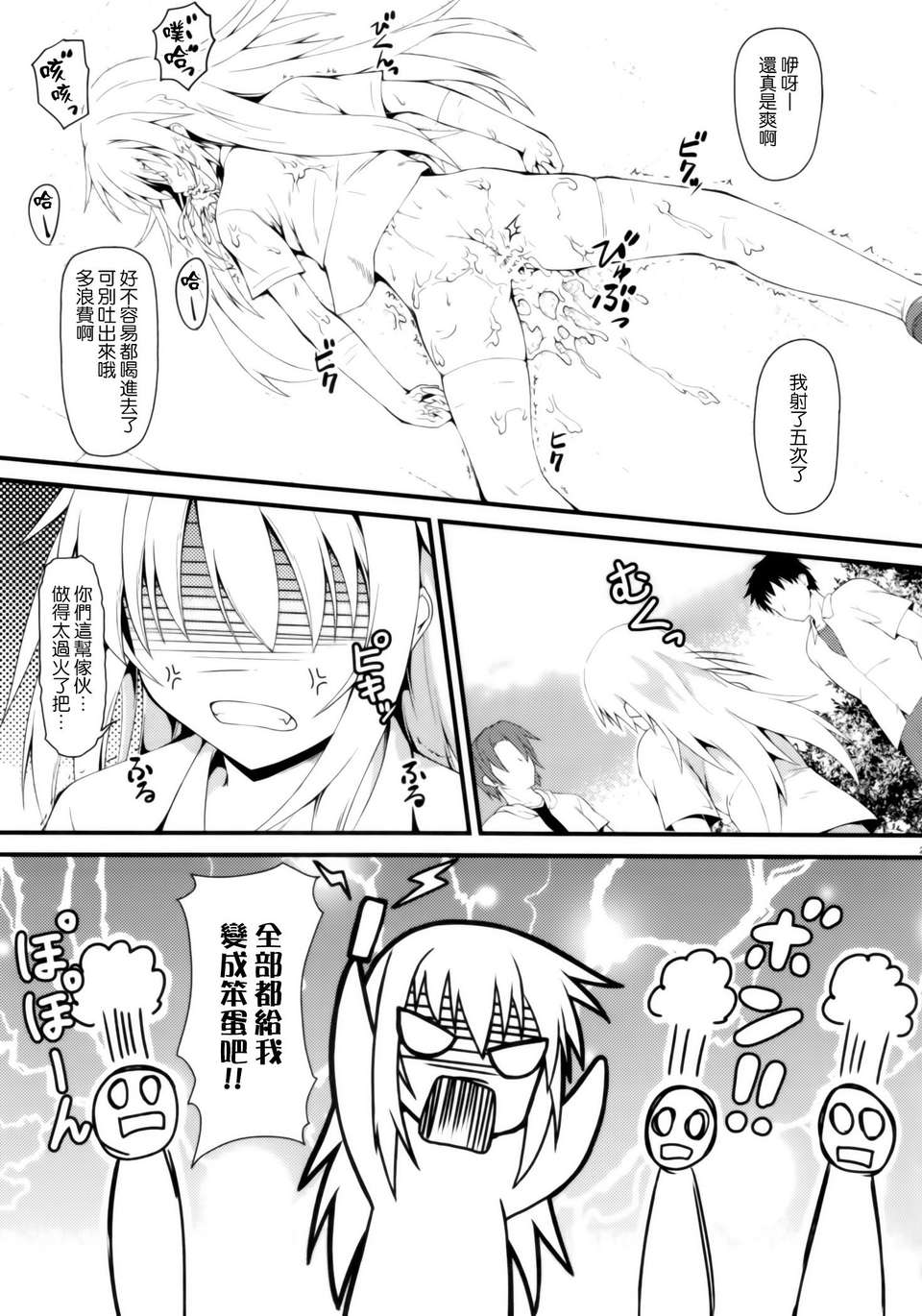 [空気系☆漢化] (COMIC1☆7) [SAZ (己即是空)] いっしょくほうらん (とある魔術の禁書目録) 24/28 