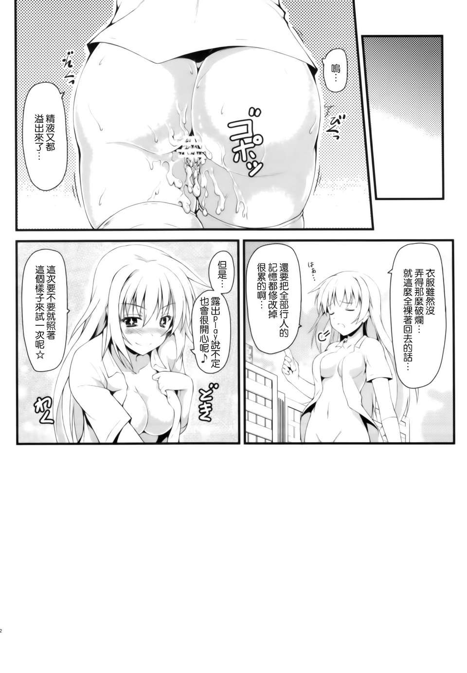 [空気系☆漢化] (COMIC1☆7) [SAZ (己即是空)] いっしょくほうらん (とある魔術の禁書目録) 25/28 