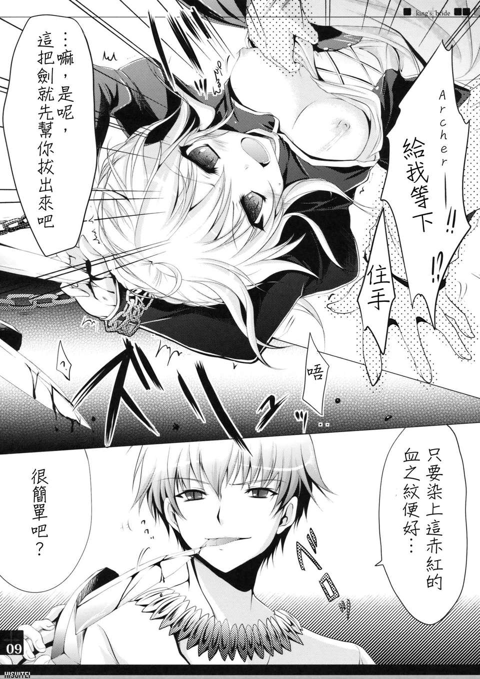 [年糕漢化組] (C82) [翡翠亭 (和泉つばす)] King's bride (Fate／Zero) 10/24 