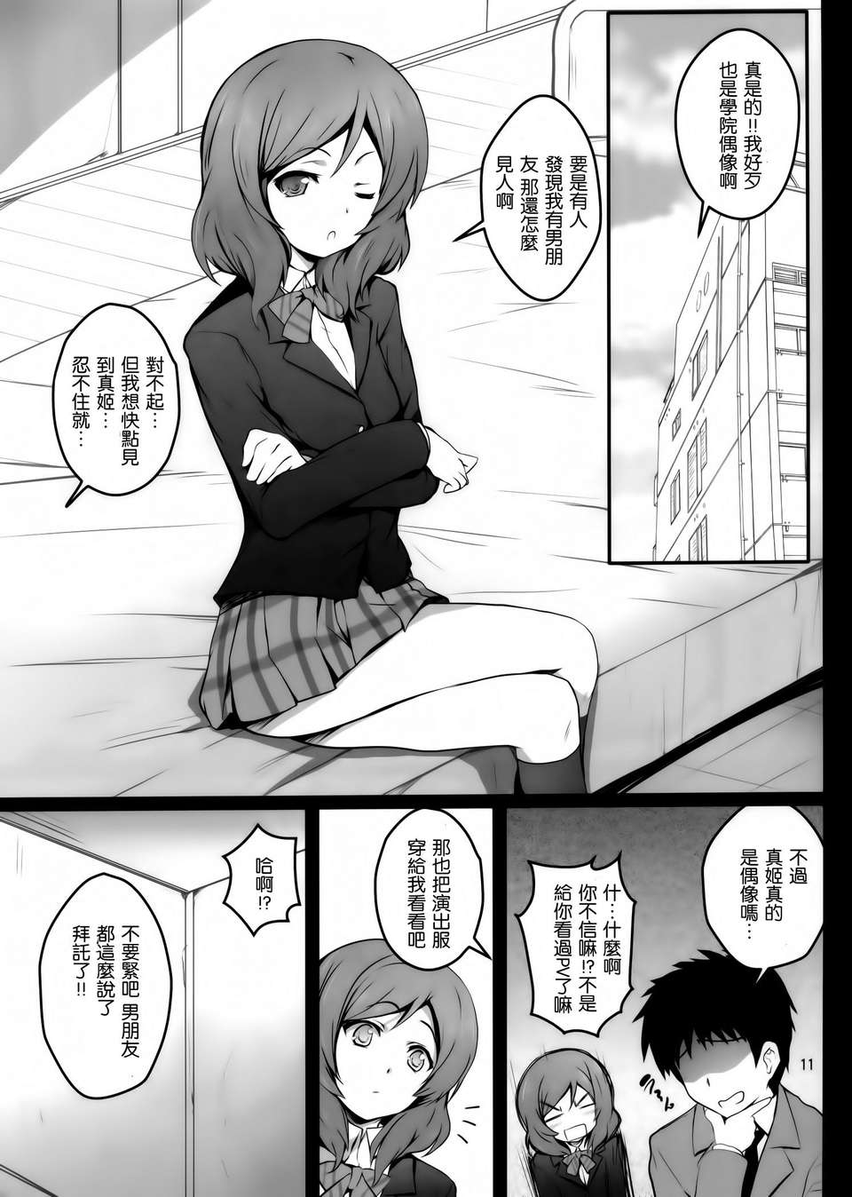 [空気系☆漢化] (COMIC1☆7) [ARE (華師、ちぇる)] BiBiットレッドオペレーション (ラブライブ!) 12/28 