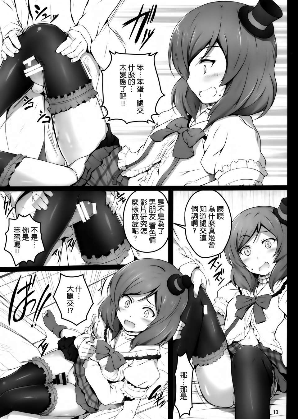 [空気系☆漢化] (COMIC1☆7) [ARE (華師、ちぇる)] BiBiットレッドオペレーション (ラブライブ!) 14/28 