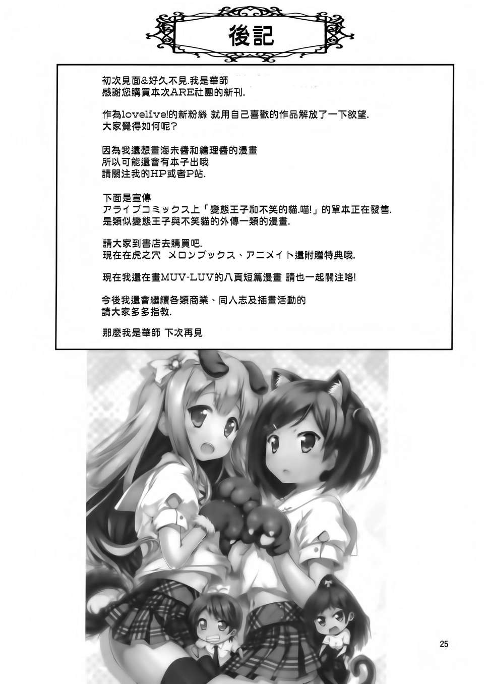 [空気系☆漢化] (COMIC1☆7) [ARE (華師、ちぇる)] BiBiットレッドオペレーション (ラブライブ!) 26/28 