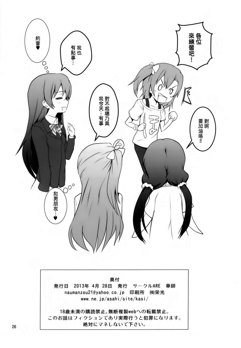 [空気系☆漢化] (COMIC1☆7) [ARE (華師、ちぇる)] BiBiットレッドオペレーション (ラブライブ!) 27/28 