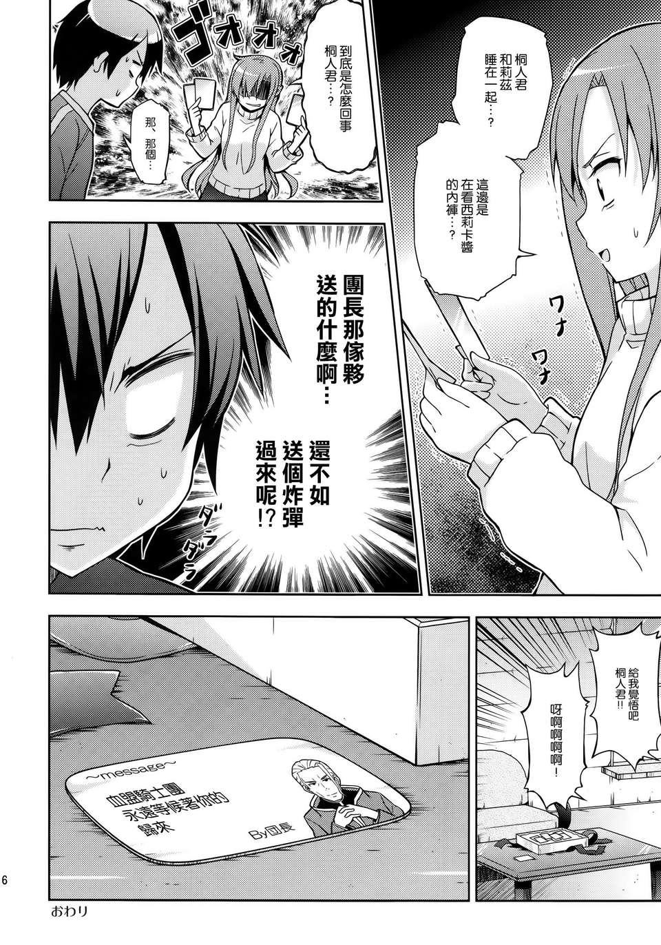 [空気系☆漢化] (COMIC1☆7) [RRR (りおし、座敷)] 俺とアスナの新婚生活が修羅場すぎる!？-2- (ソードアート オンライン) 17/28 