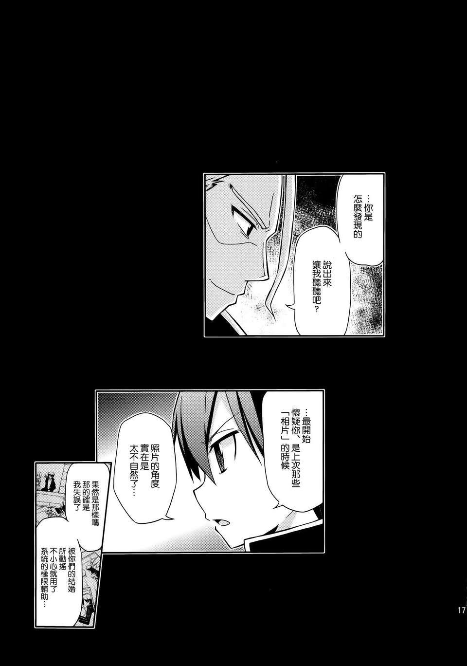 [空気系☆漢化] (COMIC1☆7) [RRR (りおし、座敷)] 俺とアスナの新婚生活が修羅場すぎる!？-2- (ソードアート オンライン) 18/28 