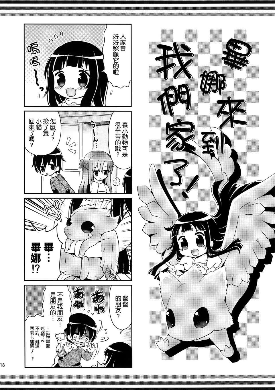 [空気系☆漢化] (COMIC1☆7) [RRR (りおし、座敷)] 俺とアスナの新婚生活が修羅場すぎる!？-2- (ソードアート オンライン) 19/28 