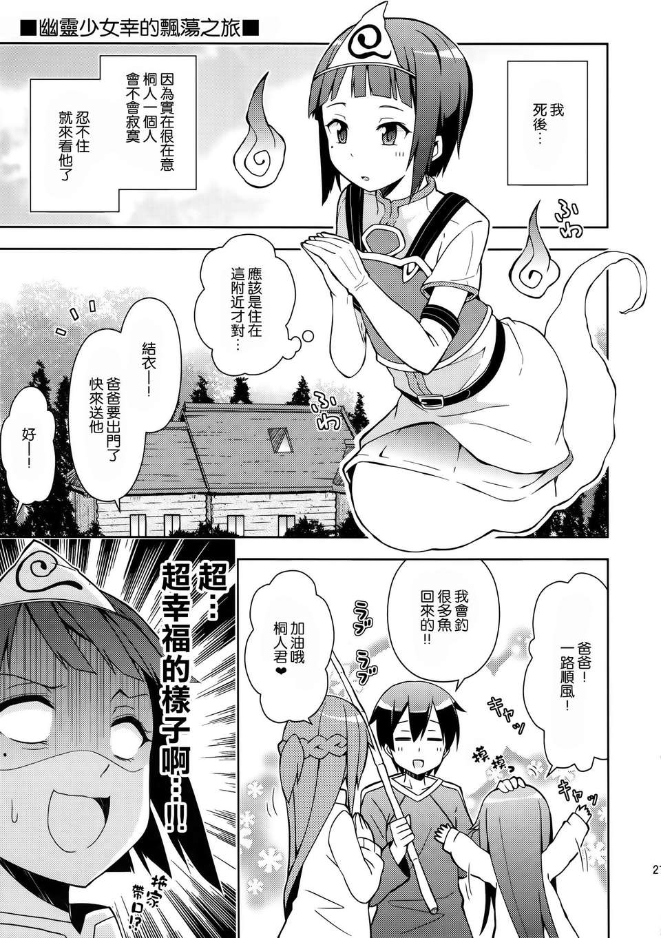 [空気系☆漢化] (COMIC1☆7) [RRR (りおし、座敷)] 俺とアスナの新婚生活が修羅場すぎる!？-2- (ソードアート オンライン) 22/28 