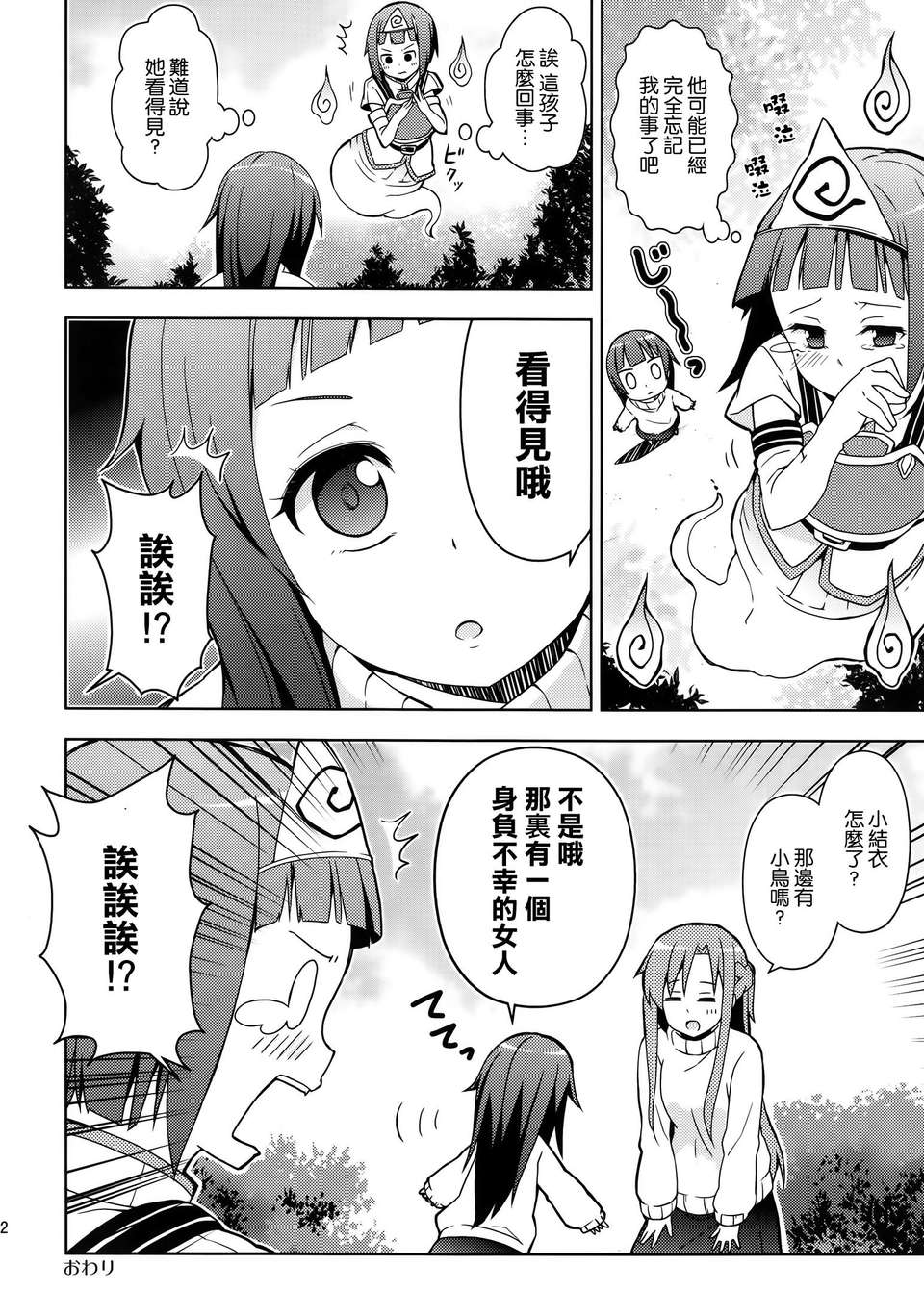 [空気系☆漢化] (COMIC1☆7) [RRR (りおし、座敷)] 俺とアスナの新婚生活が修羅場すぎる!？-2- (ソードアート オンライン) 23/28 