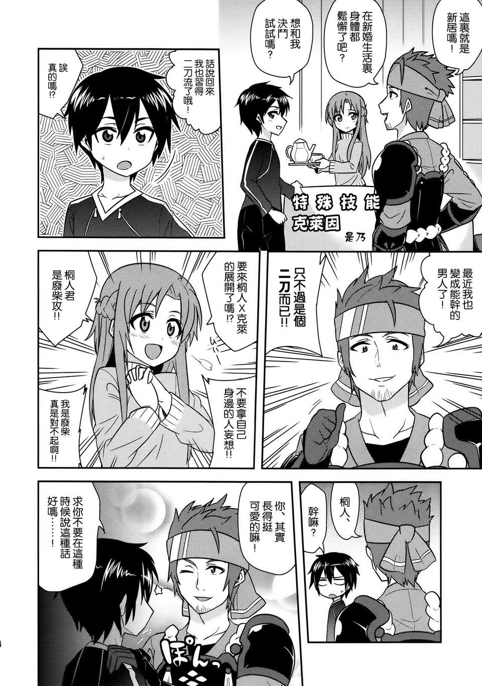 [空気系☆漢化] (COMIC1☆7) [RRR (りおし、座敷)] 俺とアスナの新婚生活が修羅場すぎる!？-2- (ソードアート オンライン) 25/28 