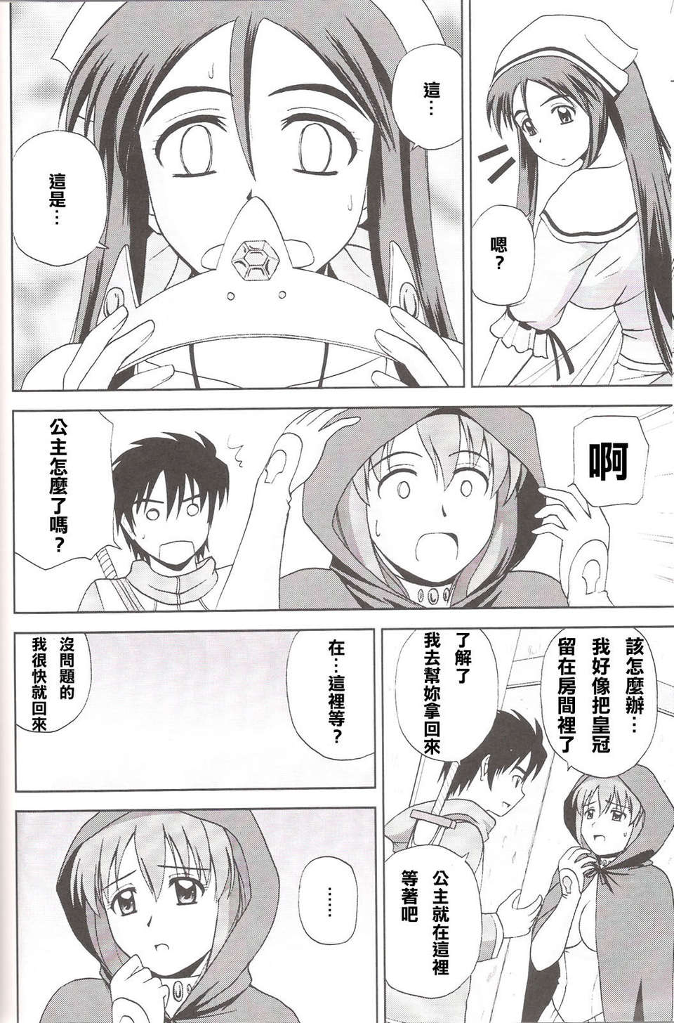 [莽包個人漢化](C77) [G-SCAN CORP.(佐藤茶菓子)] Le beau maitre 7 (ゼロの使い魔) 13/26 