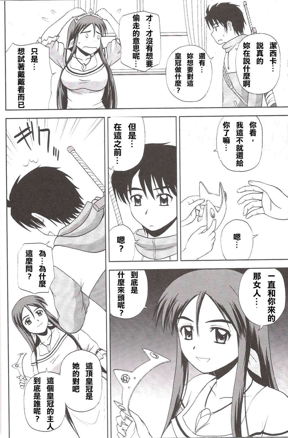 [莽包個人漢化](C77) [G-SCAN CORP.(佐藤茶菓子)] Le beau maitre 7 (ゼロの使い魔) 15/26 
