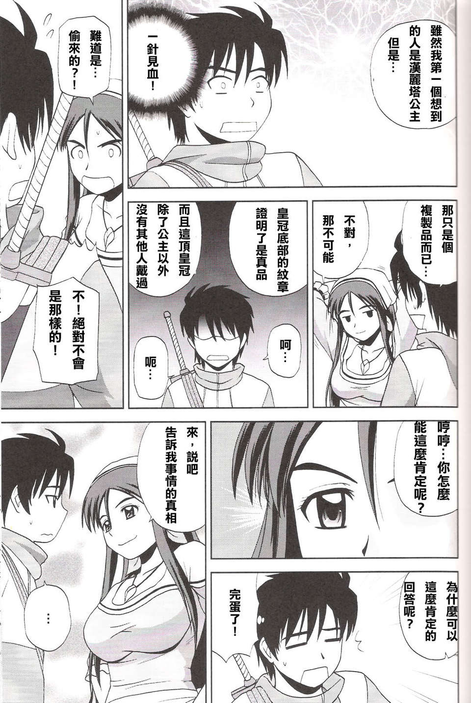 [莽包個人漢化](C77) [G-SCAN CORP.(佐藤茶菓子)] Le beau maitre 7 (ゼロの使い魔) 16/26 