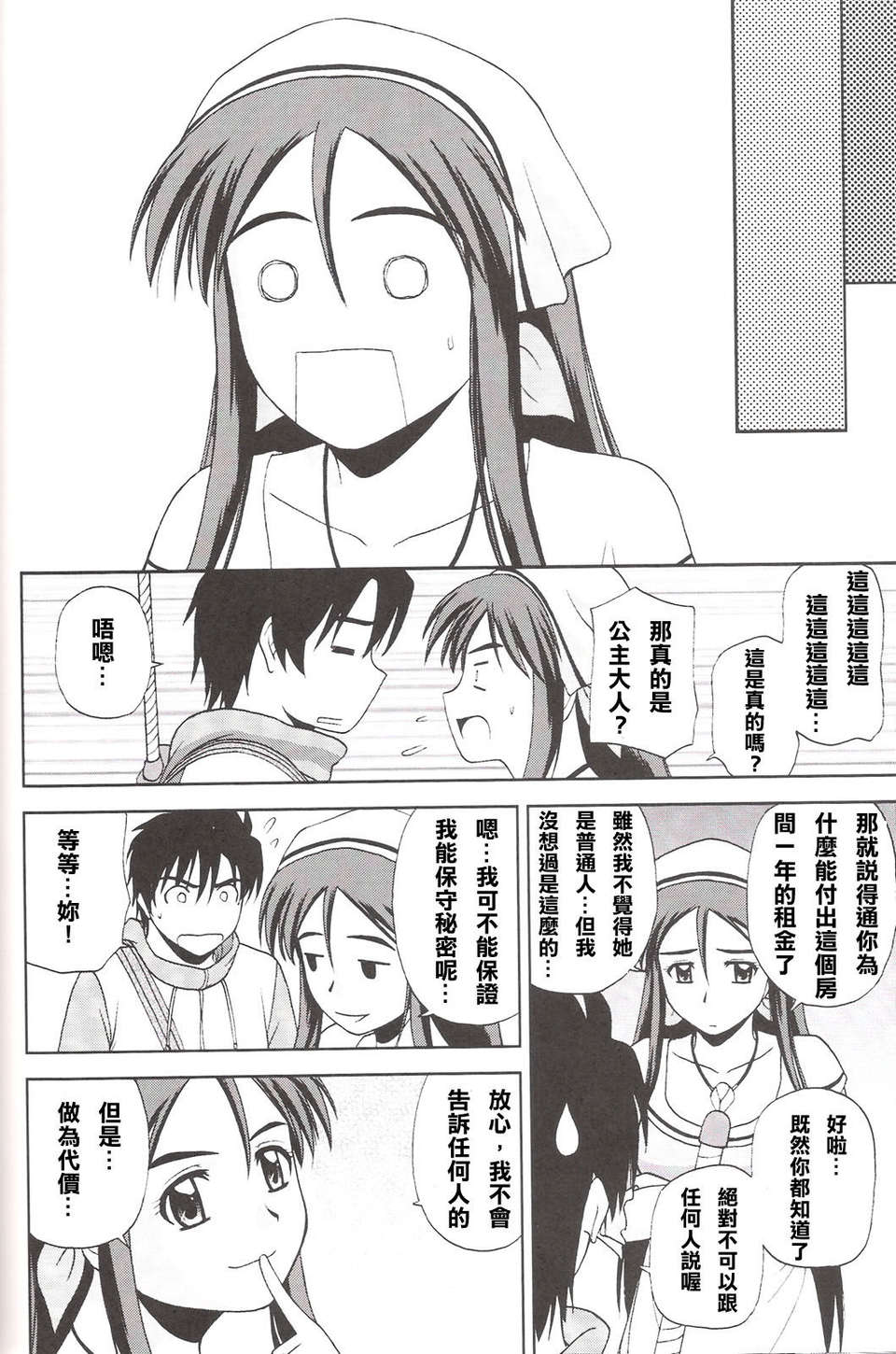 [莽包個人漢化](C77) [G-SCAN CORP.(佐藤茶菓子)] Le beau maitre 7 (ゼロの使い魔) 17/26 