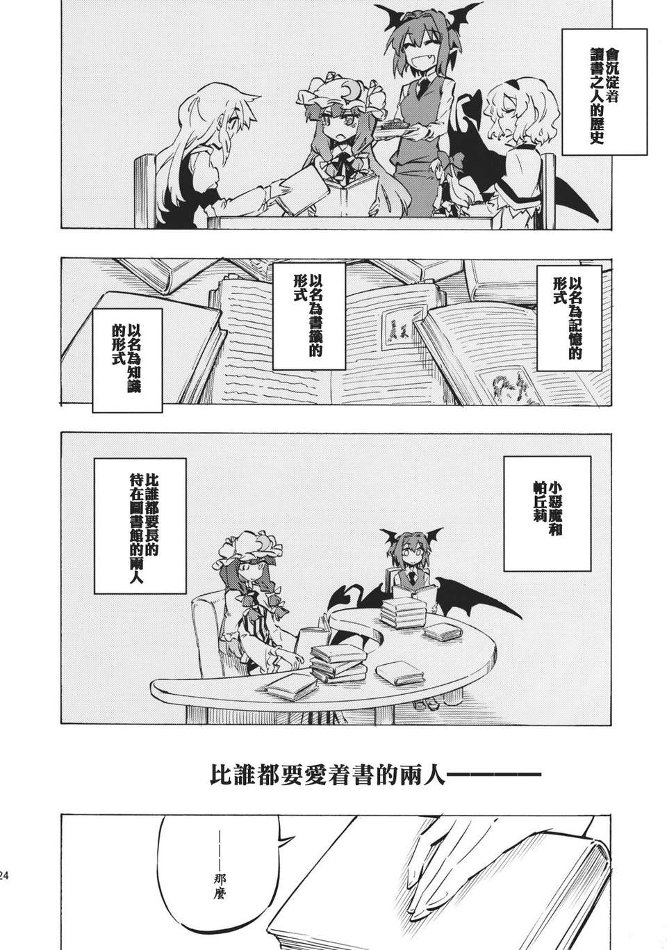 [個人漢化] (C80) [さくSaku亭 (氷川翔)] 本の森には帰れない (東方Project) 24/35 