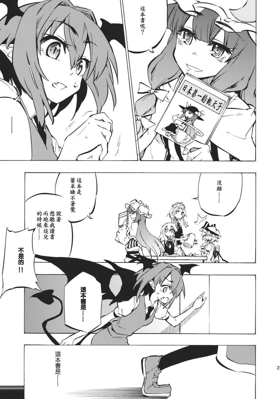 [個人漢化] (C80) [さくSaku亭 (氷川翔)] 本の森には帰れない (東方Project) 25/35 