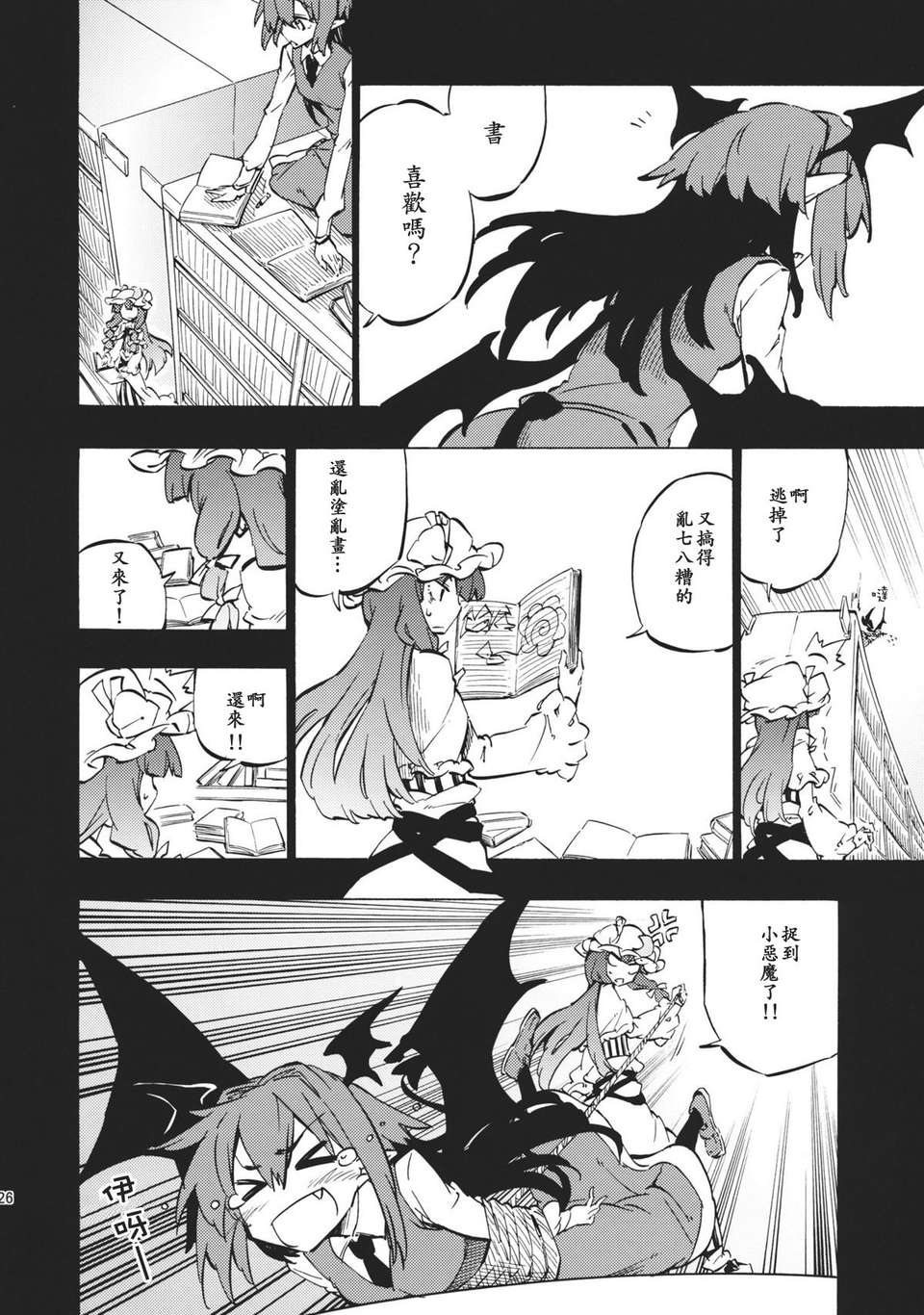 [個人漢化] (C80) [さくSaku亭 (氷川翔)] 本の森には帰れない (東方Project) 26/35 