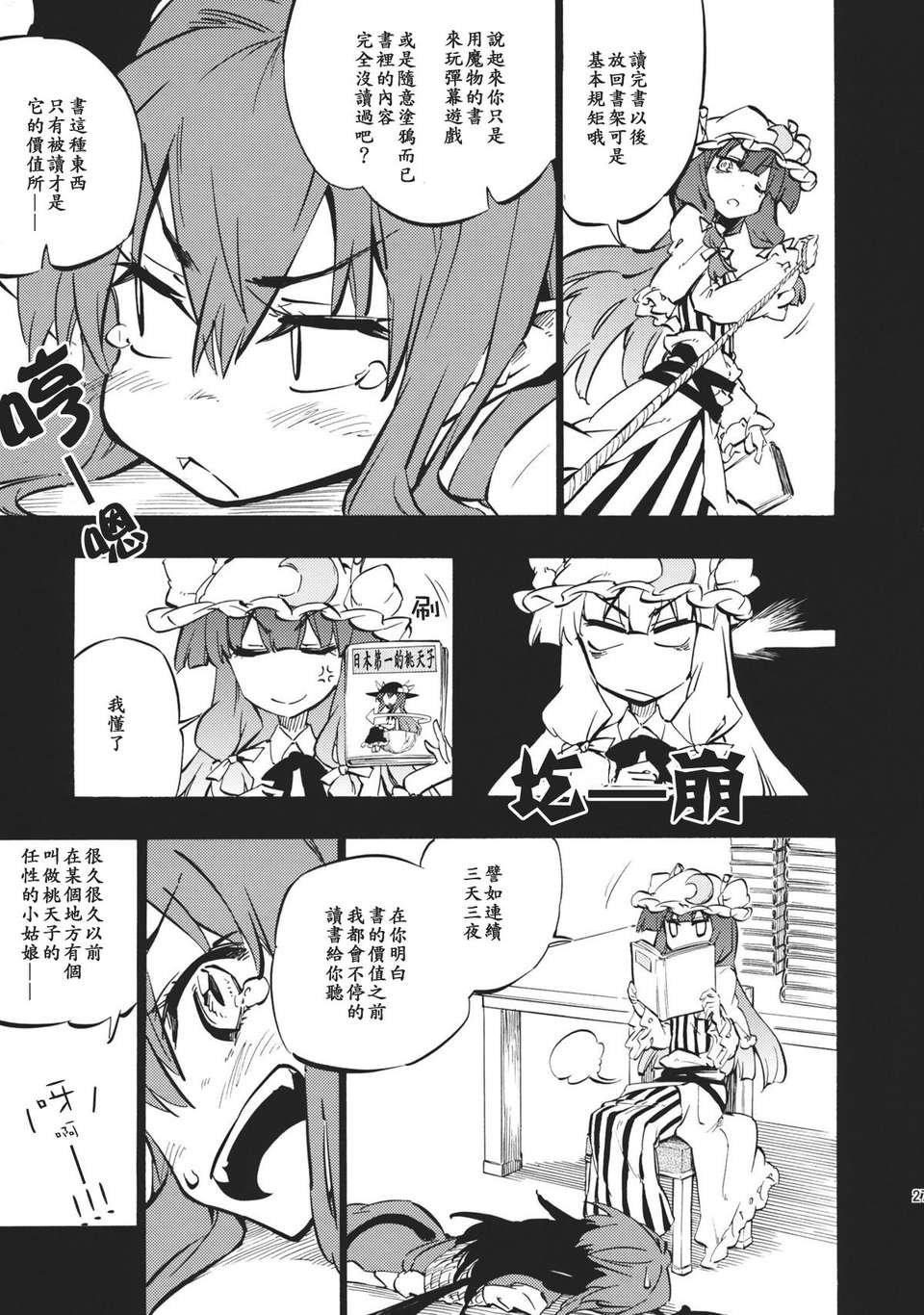 [個人漢化] (C80) [さくSaku亭 (氷川翔)] 本の森には帰れない (東方Project) 27/35 