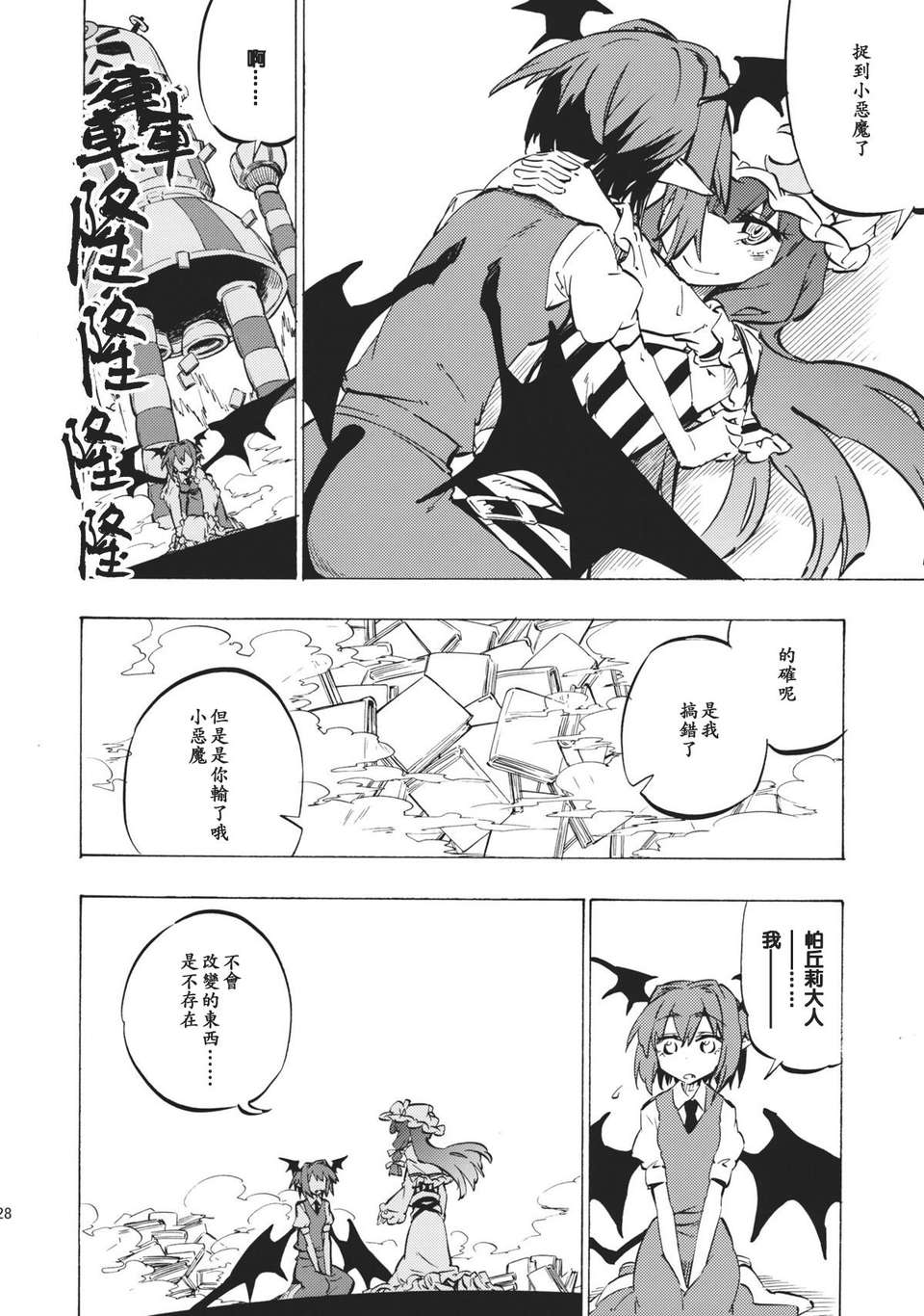 [個人漢化] (C80) [さくSaku亭 (氷川翔)] 本の森には帰れない (東方Project) 28/35 