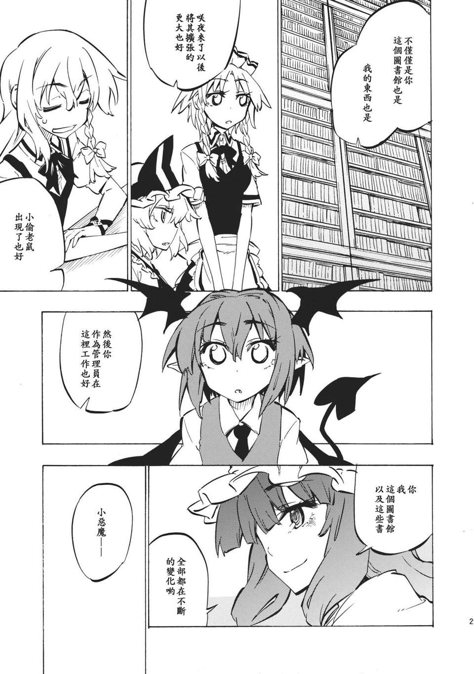 [個人漢化] (C80) [さくSaku亭 (氷川翔)] 本の森には帰れない (東方Project) 29/35 