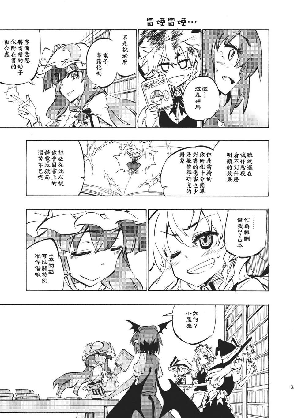 [個人漢化] (C80) [さくSaku亭 (氷川翔)] 本の森には帰れない (東方Project) 33/35 