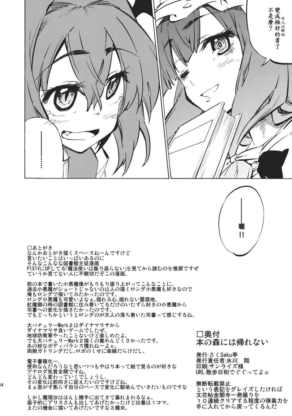 [個人漢化] (C80) [さくSaku亭 (氷川翔)] 本の森には帰れない (東方Project) 34/35 