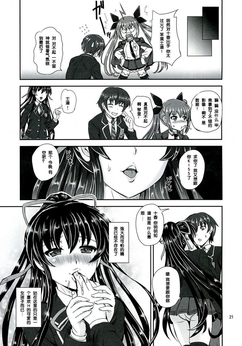 【臉腫漢化組】(COMIC1☆7) [PX-Real (くもいたかし)] 十香 BEDEND (デート_ア_ライブ) 22/23 