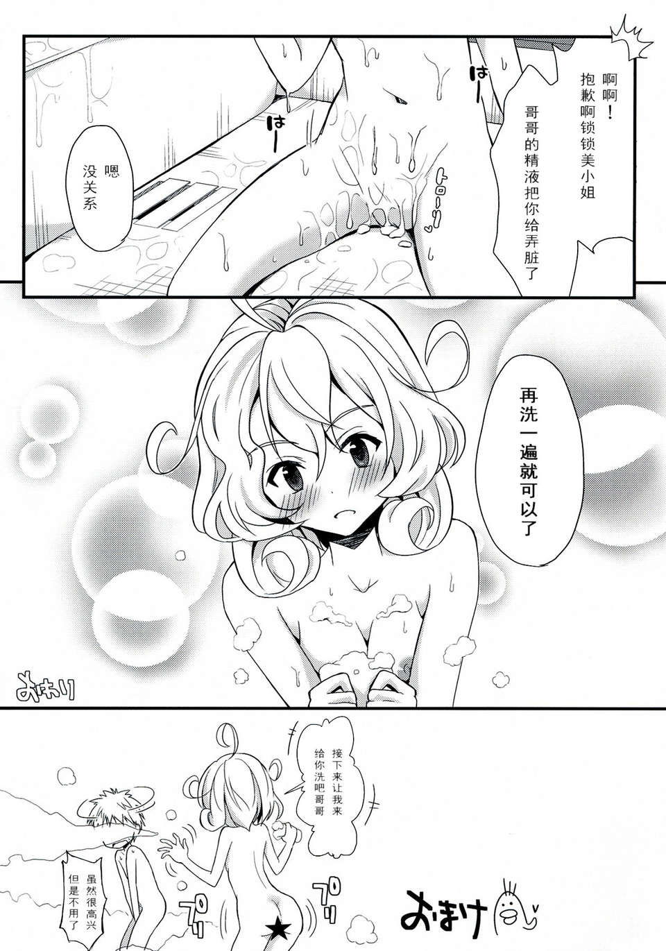 [CE家族社](COMIC1☆7) [夏色少女 (たかなしはると)] ささみさん@お兄ちゃんとイチャらぶする本 (ささみさん@がんばらない) 21/24 