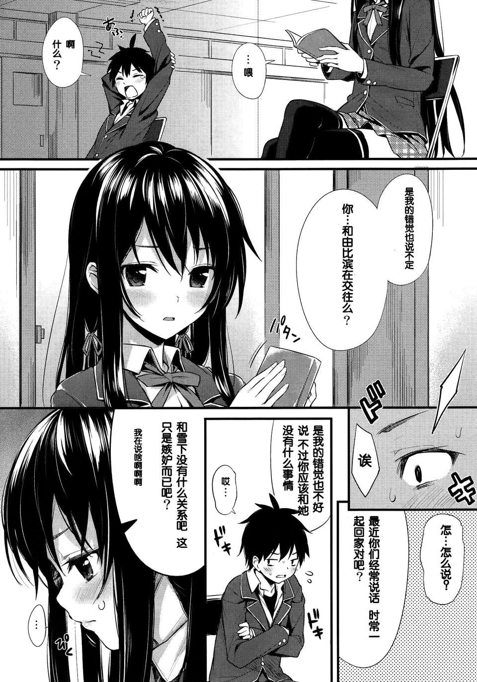 [臉腫漢化組] (COMIC1☆7) [P.P (おりょう)] 俺氏、童貞を卒業する。(やはり俺の青春ラブコメはまちがっている。) 14/25 